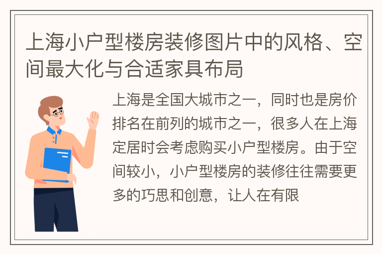 上海小户型楼房装修图片