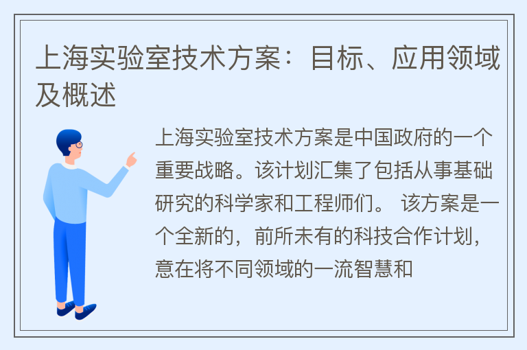 上海实验室技术方案