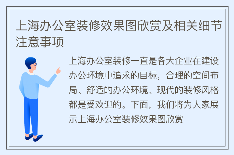 上海办公室装修效果图欣赏