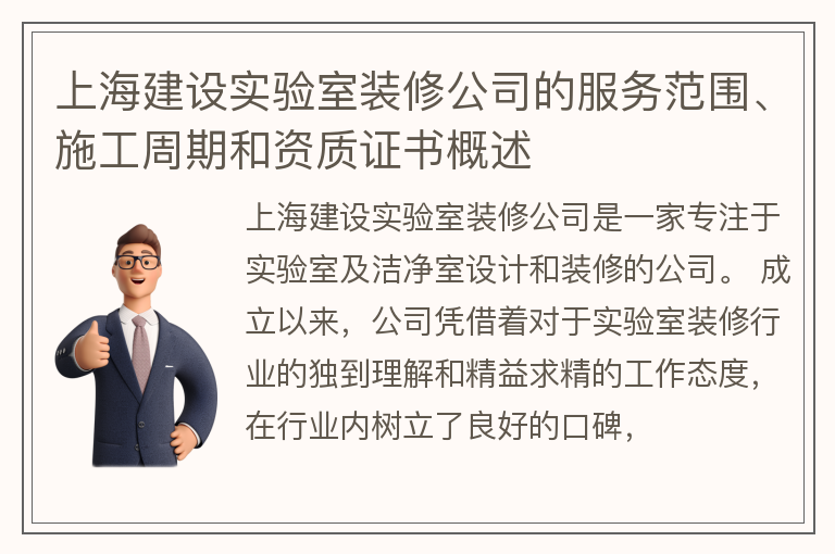 上海建设实验室装修公司