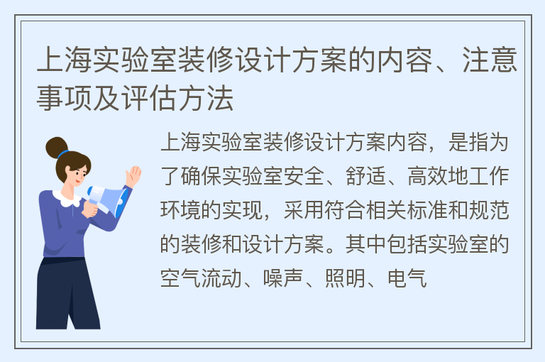 上海实验室装修设计方案内容