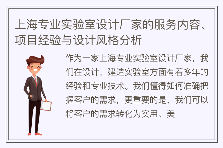 上海专业实验室设计厂家