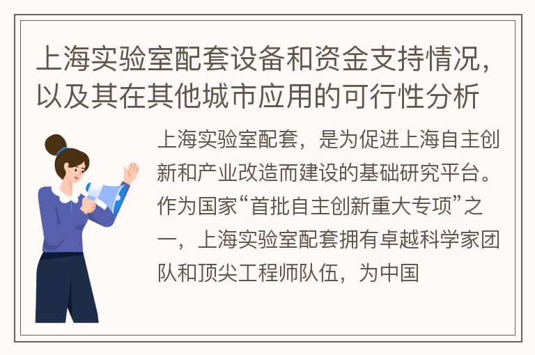 上海实验室配套