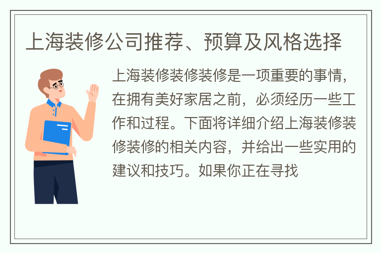 上海装修装修装修