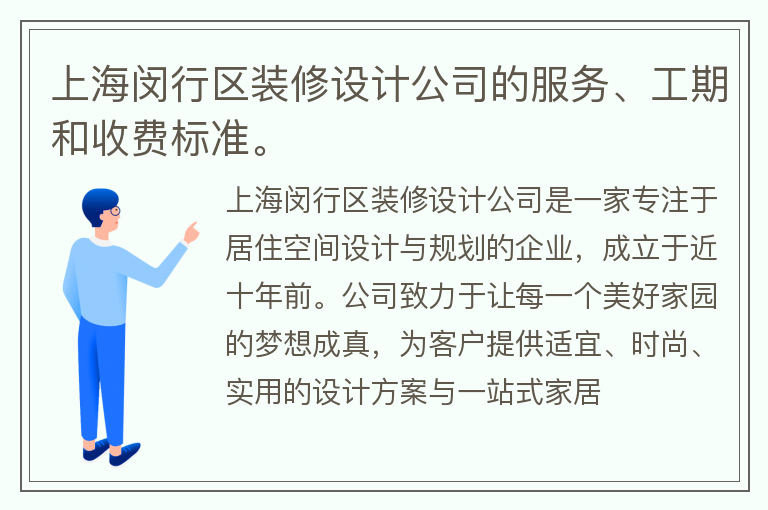 上海闵行区装修设计公司